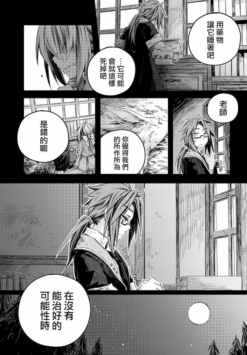 《我和老师的幻兽诊疗录》漫画最新章节第3话免费下拉式在线观看章节第【19】张图片