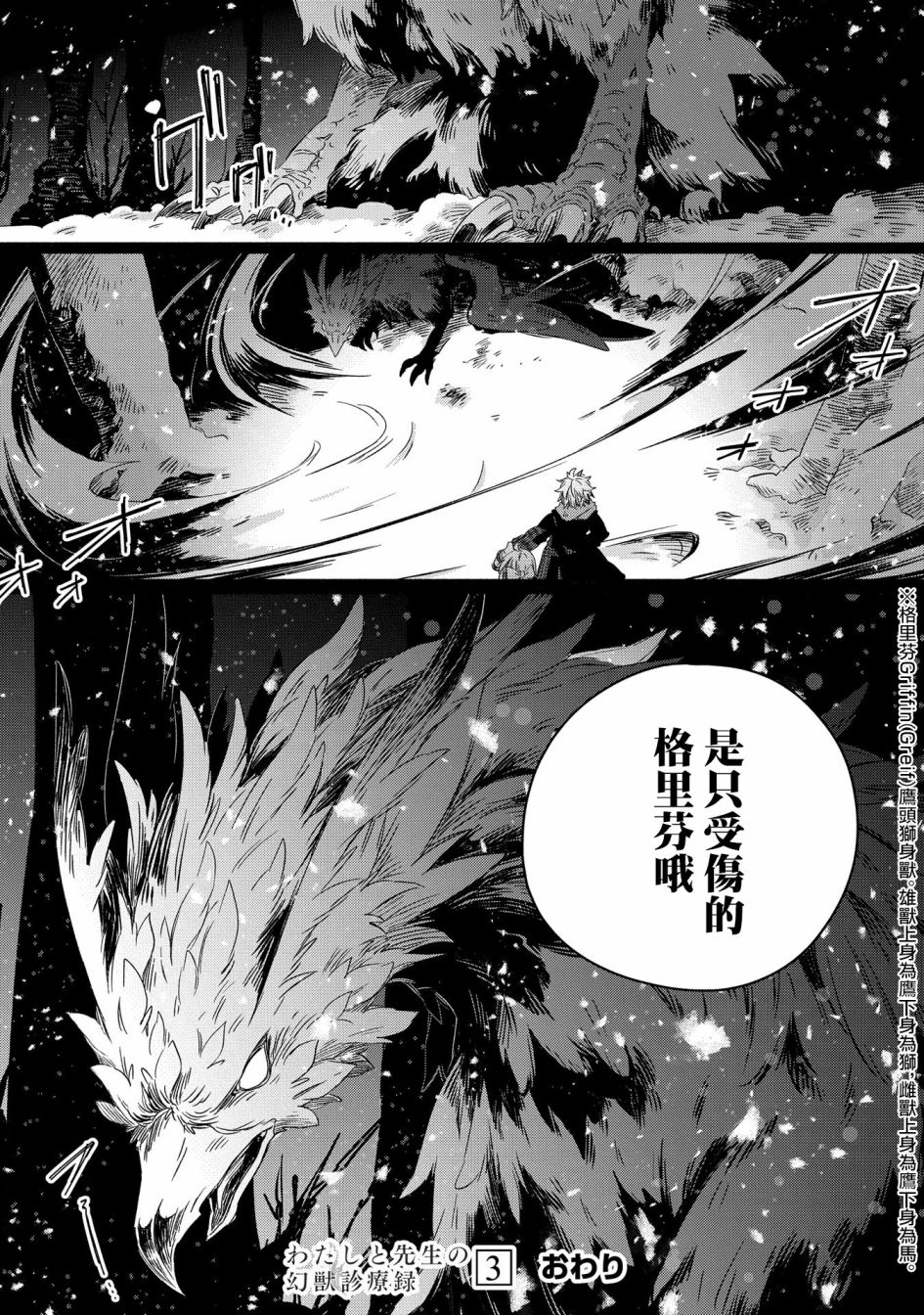 《我和老师的幻兽诊疗录》漫画最新章节第17话免费下拉式在线观看章节第【26】张图片