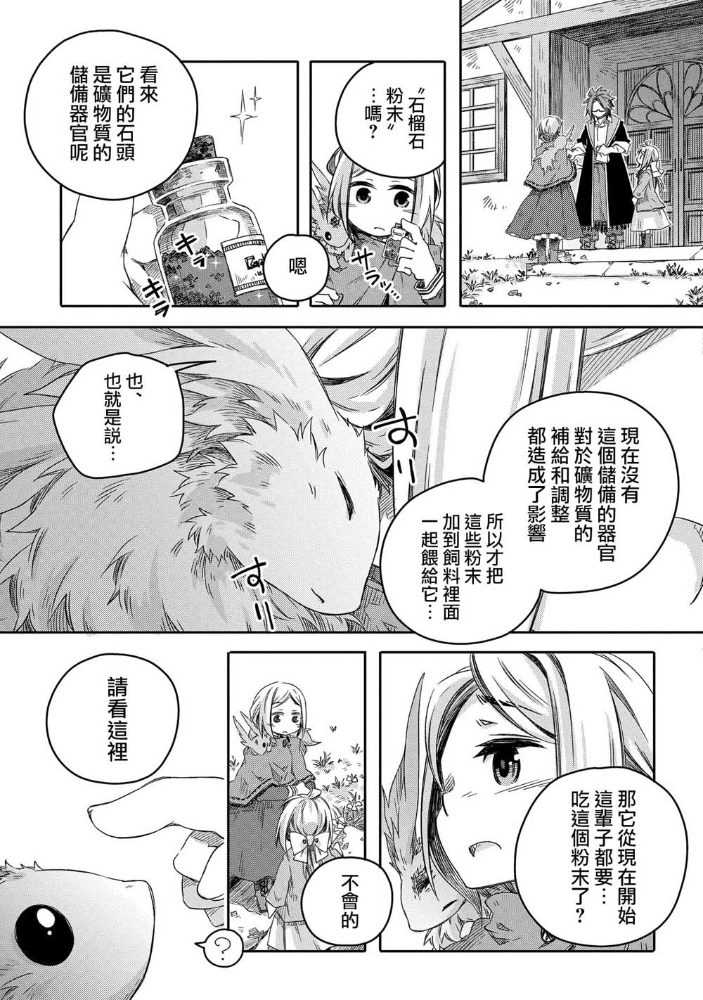 《我和老师的幻兽诊疗录》漫画最新章节第8话免费下拉式在线观看章节第【21】张图片