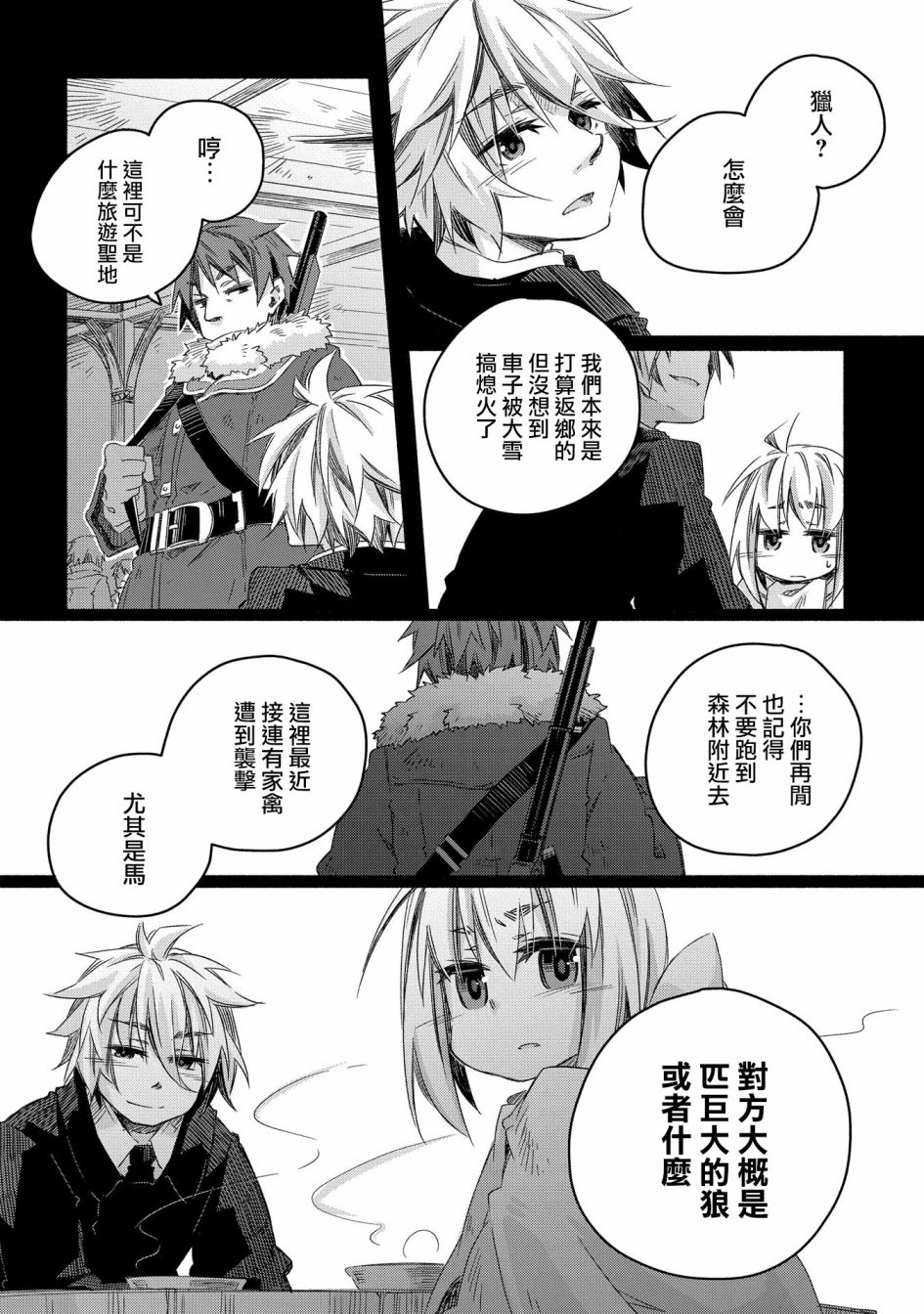 《我和老师的幻兽诊疗录》漫画最新章节第17话免费下拉式在线观看章节第【8】张图片