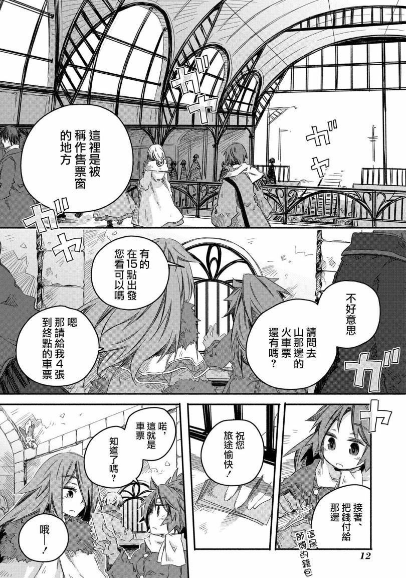 《我和老师的幻兽诊疗录》漫画最新章节第18话免费下拉式在线观看章节第【10】张图片