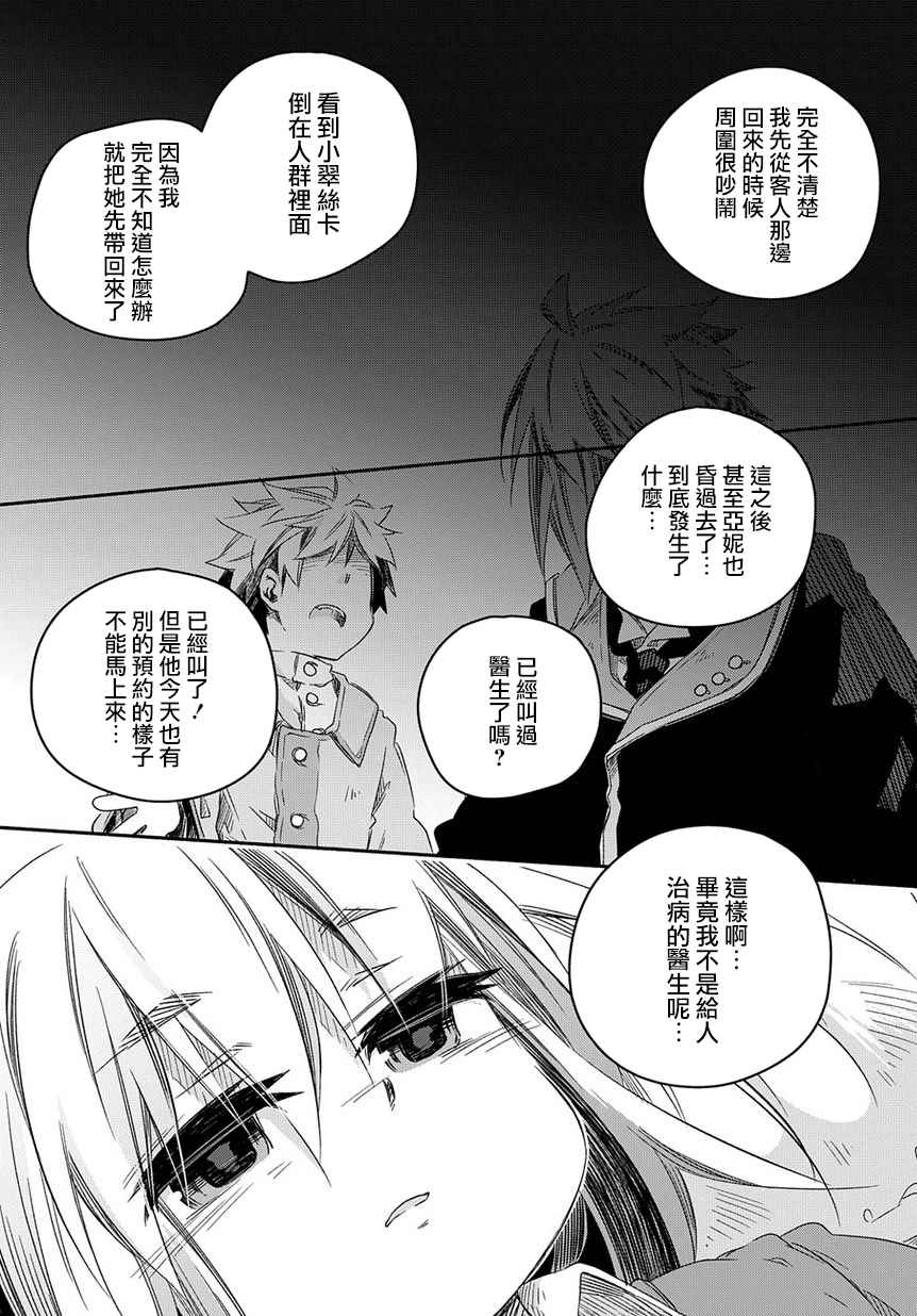 《我和老师的幻兽诊疗录》漫画最新章节第24话免费下拉式在线观看章节第【6】张图片