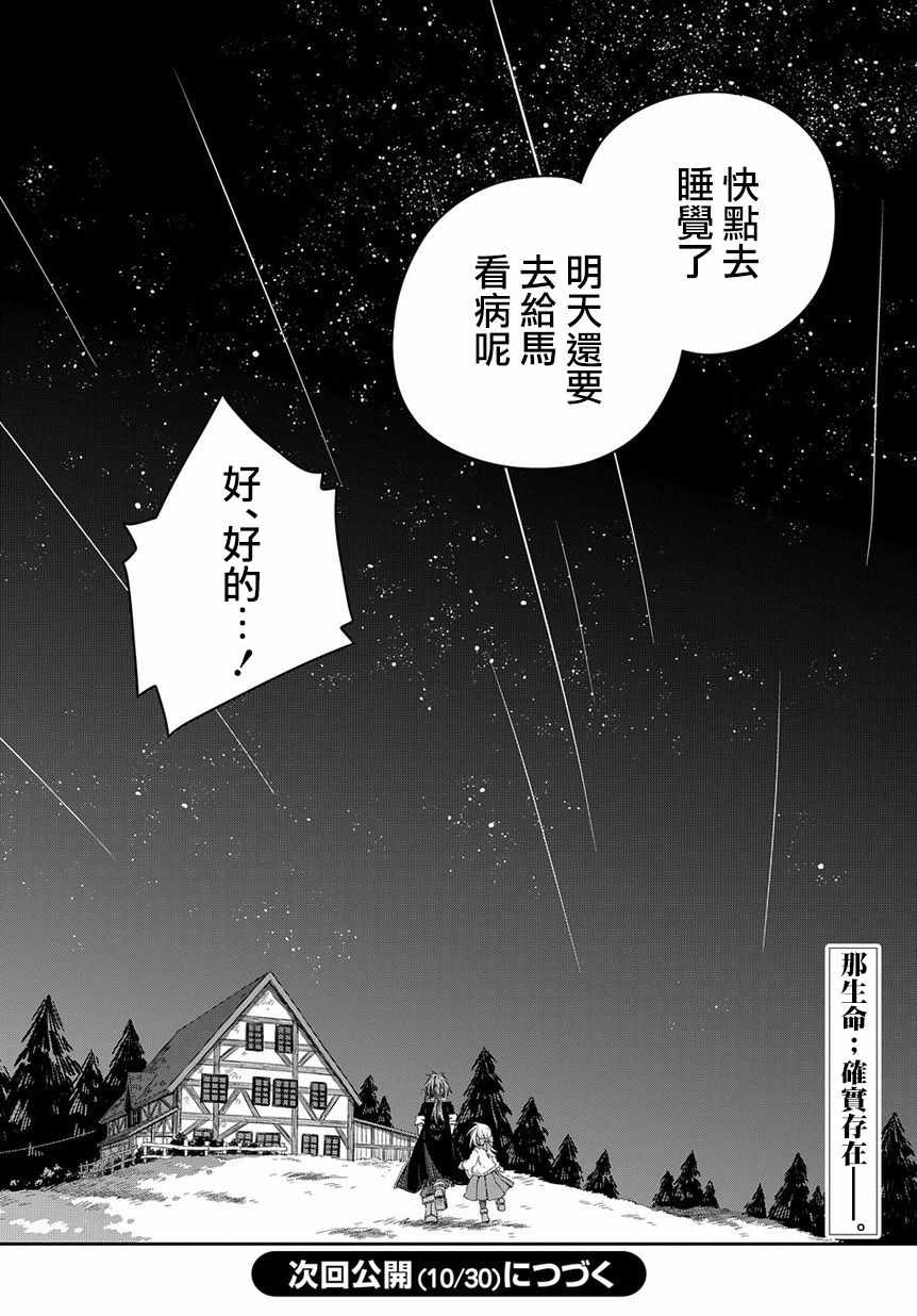 《我和老师的幻兽诊疗录》漫画最新章节第1话免费下拉式在线观看章节第【45】张图片