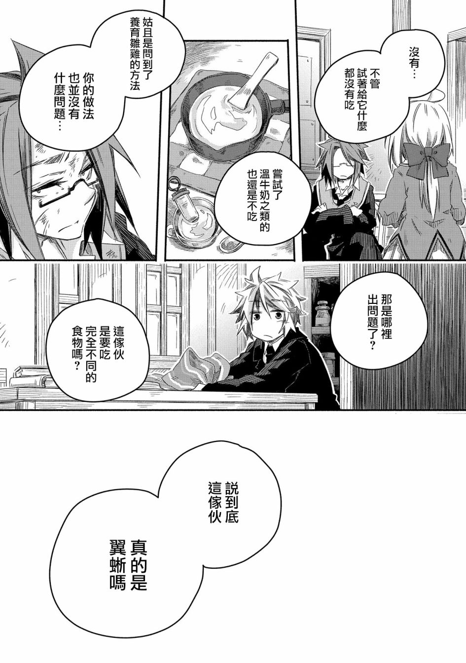 《我和老师的幻兽诊疗录》漫画最新章节第22话免费下拉式在线观看章节第【20】张图片