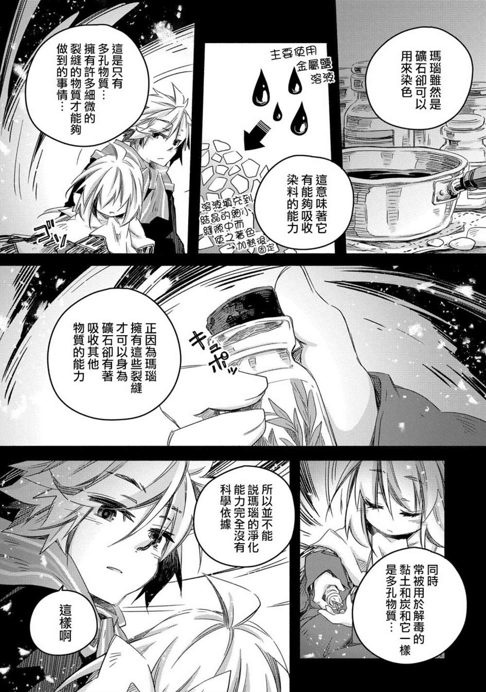 《我和老师的幻兽诊疗录》漫画最新章节第19话免费下拉式在线观看章节第【20】张图片