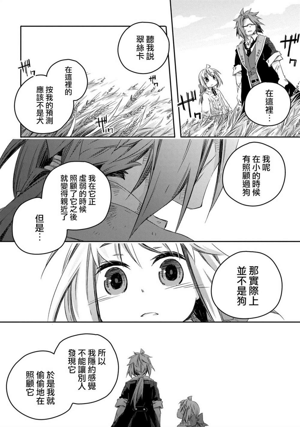 《我和老师的幻兽诊疗录》漫画最新章节第10话免费下拉式在线观看章节第【22】张图片