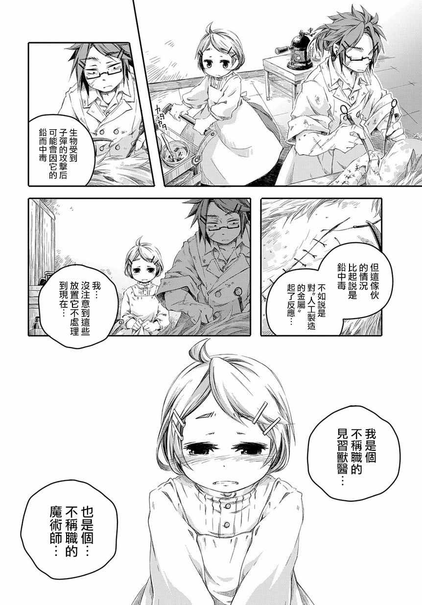 《我和老师的幻兽诊疗录》漫画最新章节第1话免费下拉式在线观看章节第【28】张图片