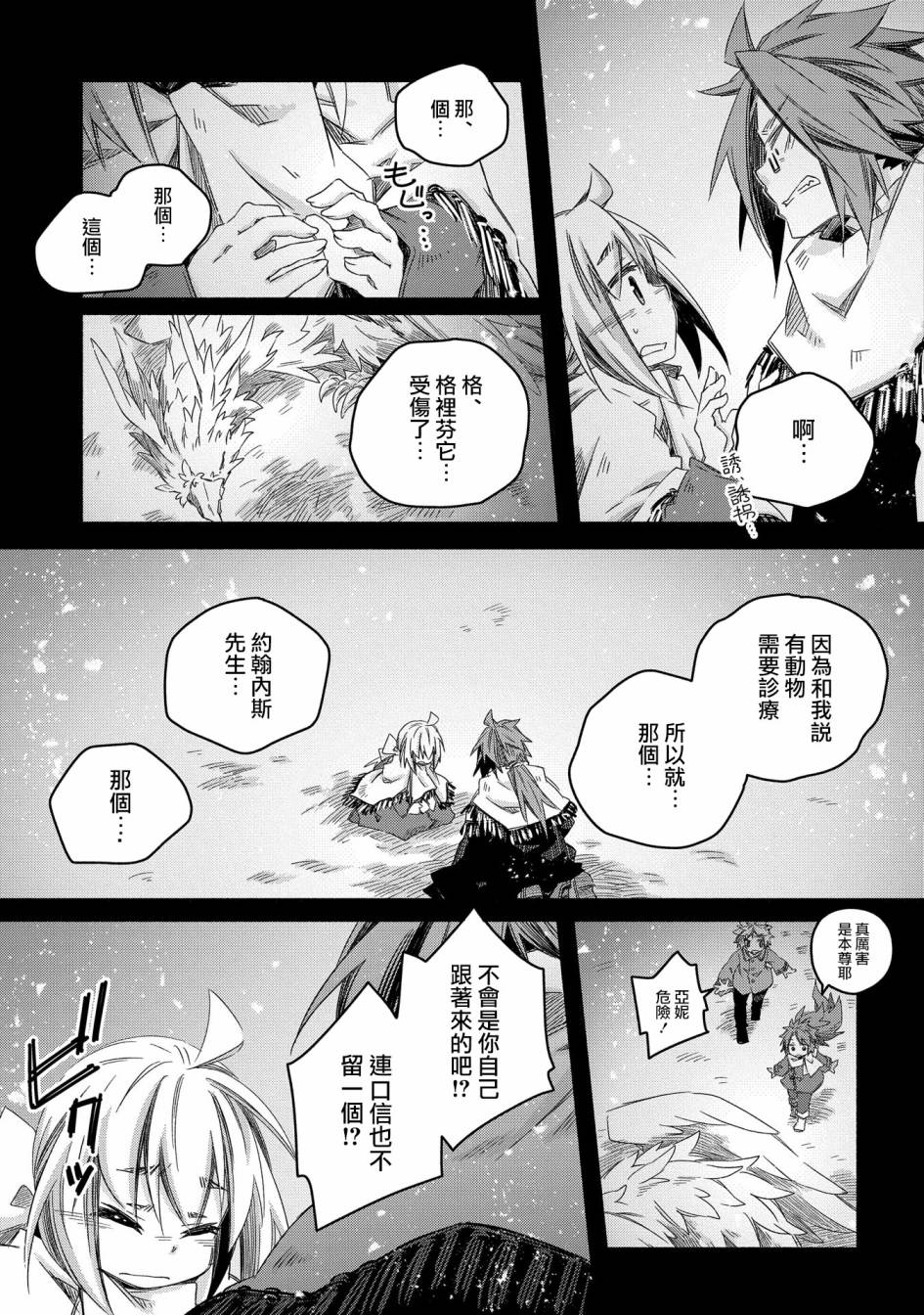 《我和老师的幻兽诊疗录》漫画最新章节第20话免费下拉式在线观看章节第【10】张图片