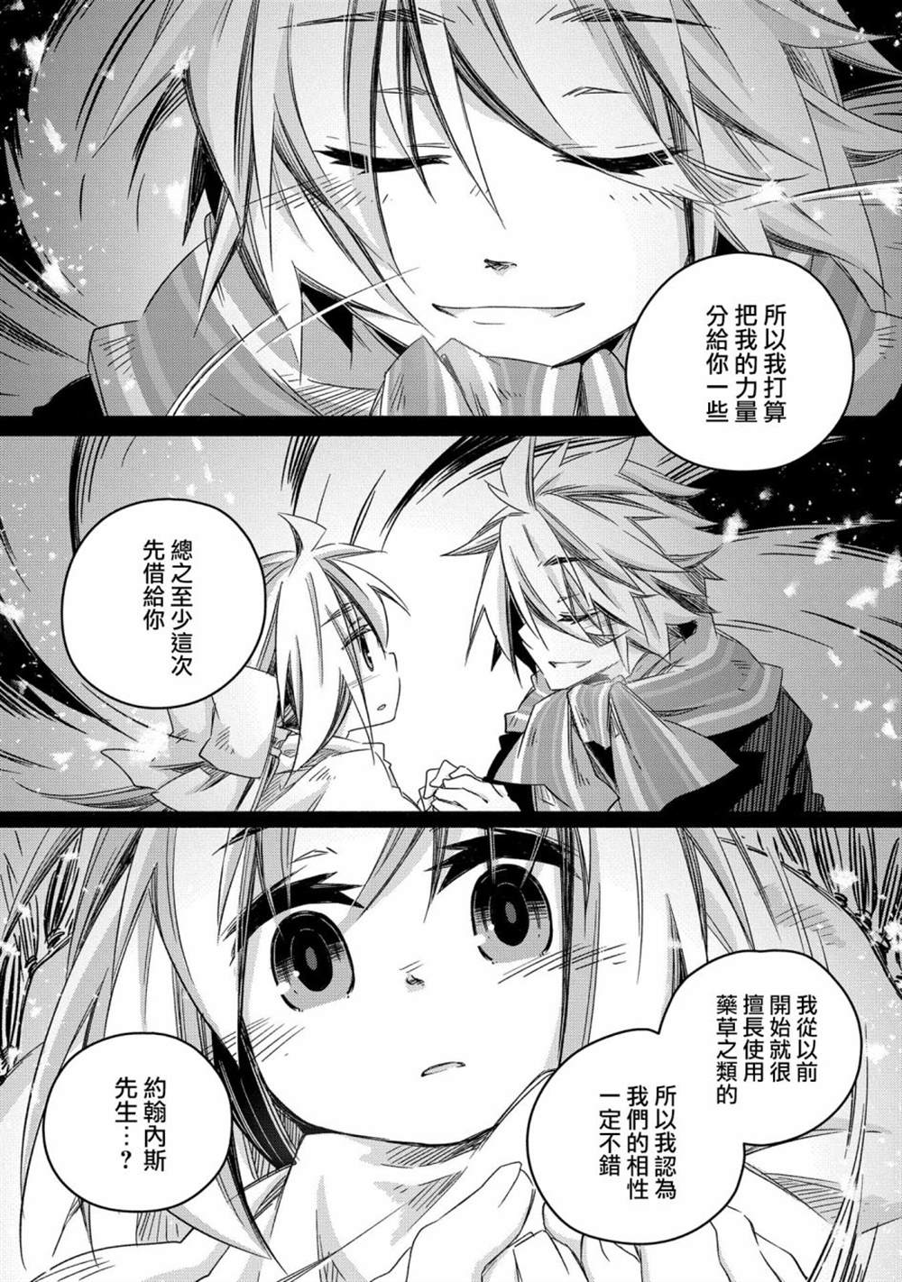 《我和老师的幻兽诊疗录》漫画最新章节第19话免费下拉式在线观看章节第【26】张图片