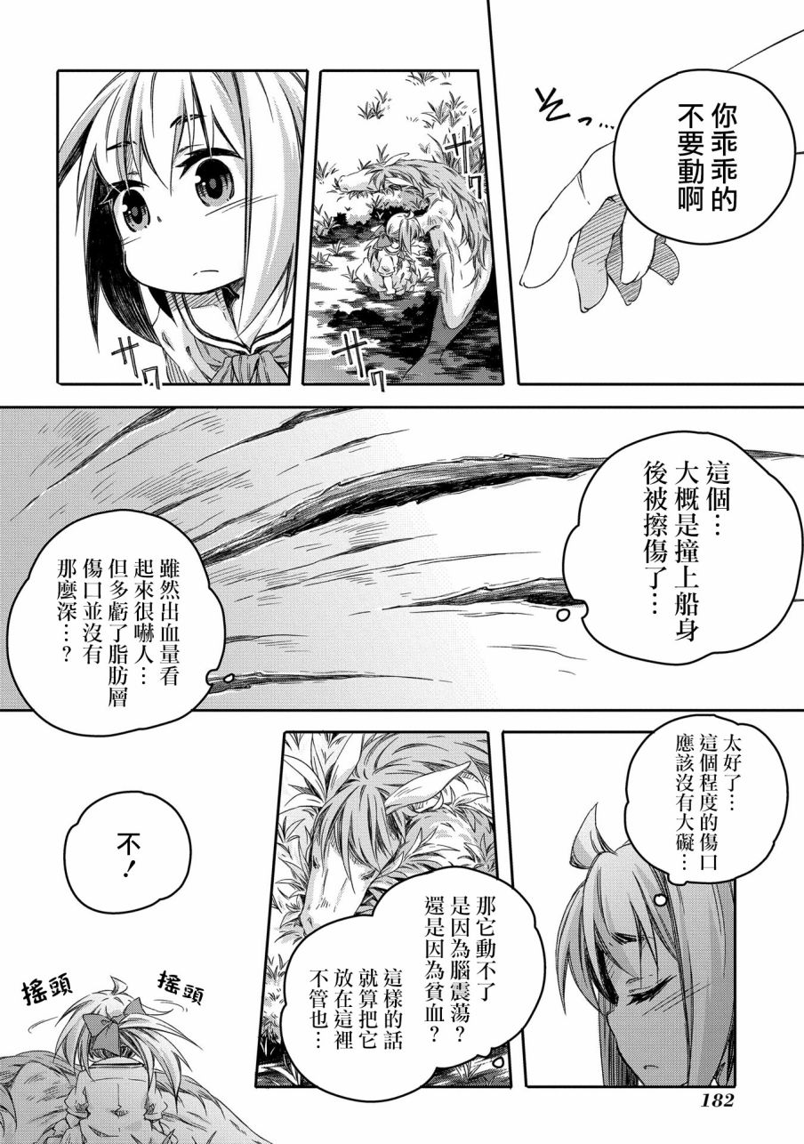 《我和老师的幻兽诊疗录》漫画最新章节第5话免费下拉式在线观看章节第【22】张图片