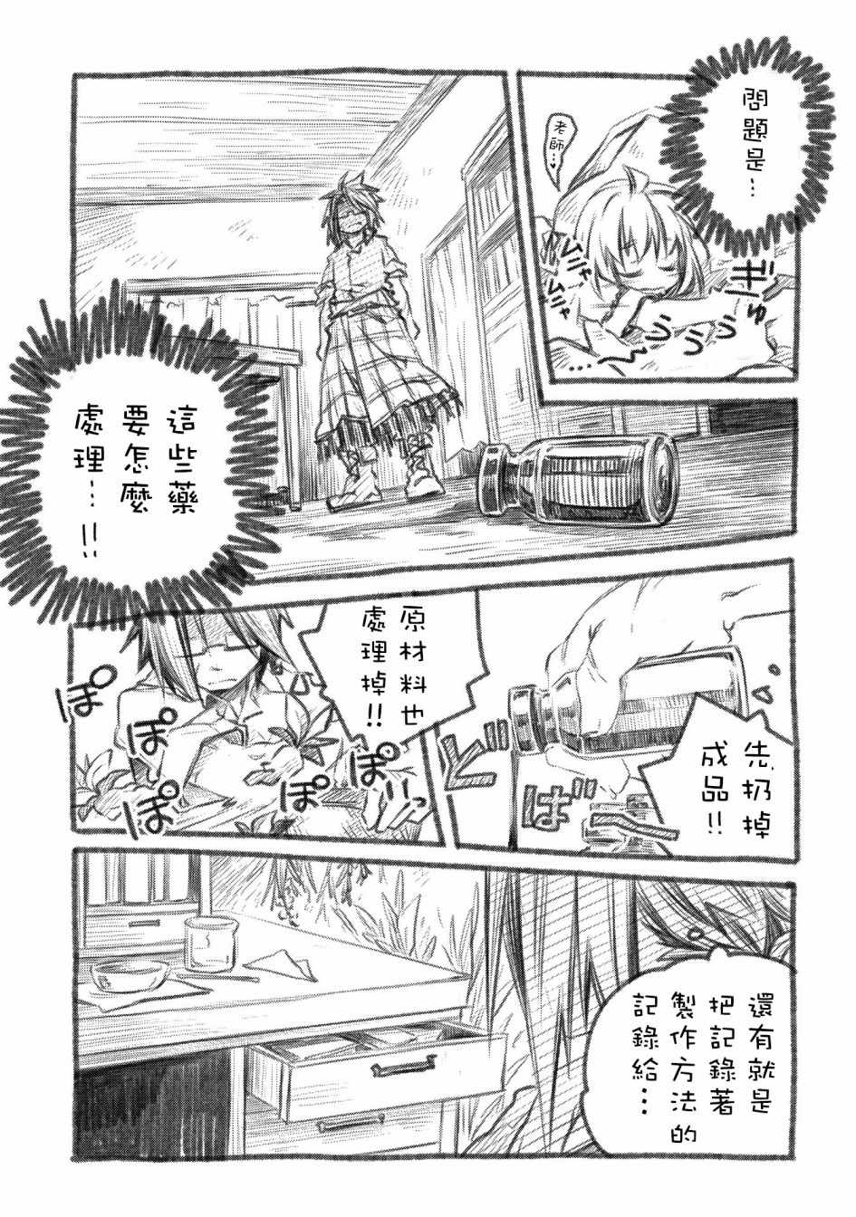 《我和老师的幻兽诊疗录》漫画最新章节第4话免费下拉式在线观看章节第【25】张图片