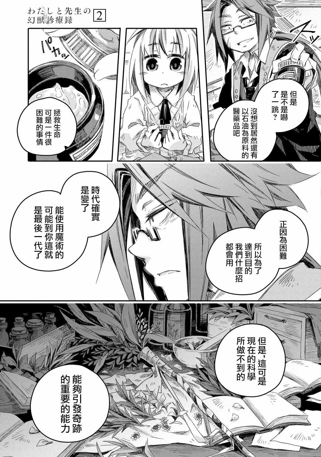 《我和老师的幻兽诊疗录》漫画最新章节第9话免费下拉式在线观看章节第【14】张图片