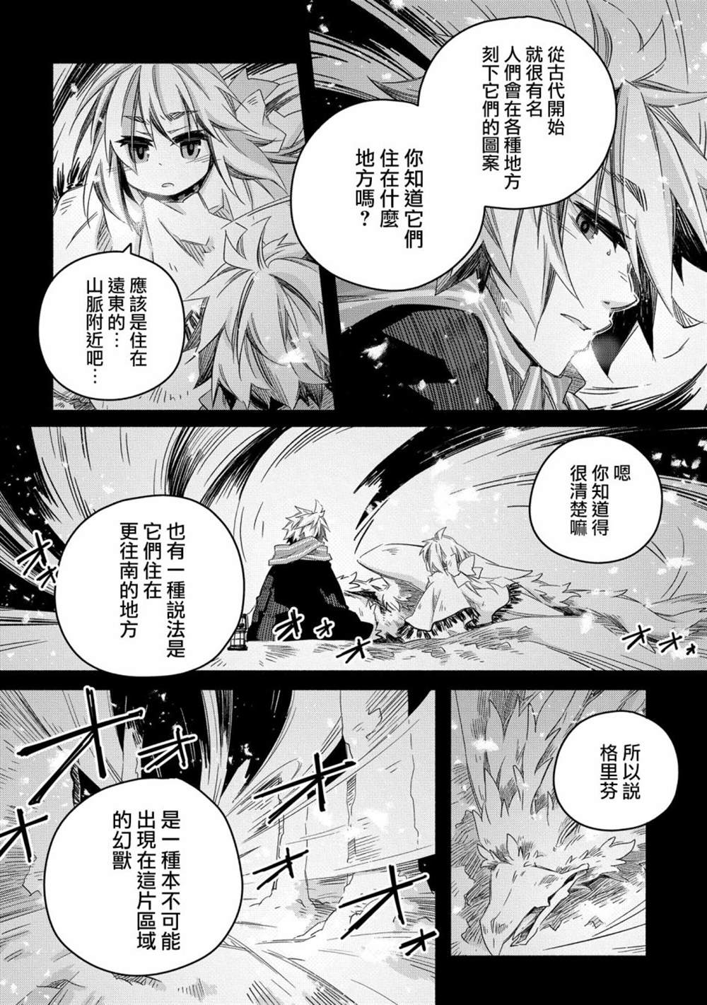 《我和老师的幻兽诊疗录》漫画最新章节第19话免费下拉式在线观看章节第【12】张图片