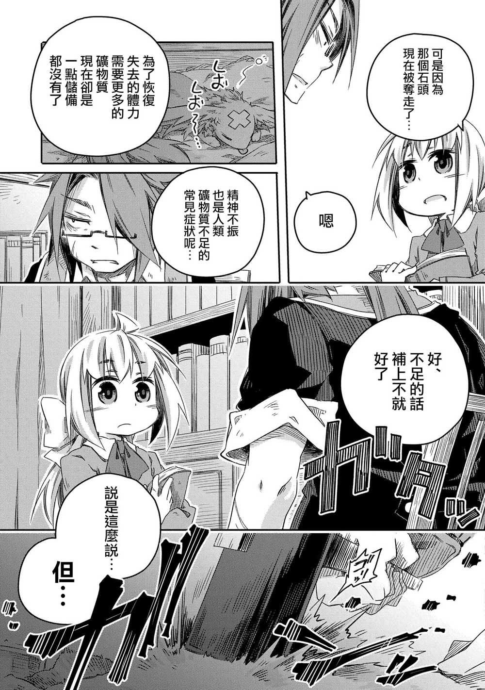 《我和老师的幻兽诊疗录》漫画最新章节第8话免费下拉式在线观看章节第【17】张图片