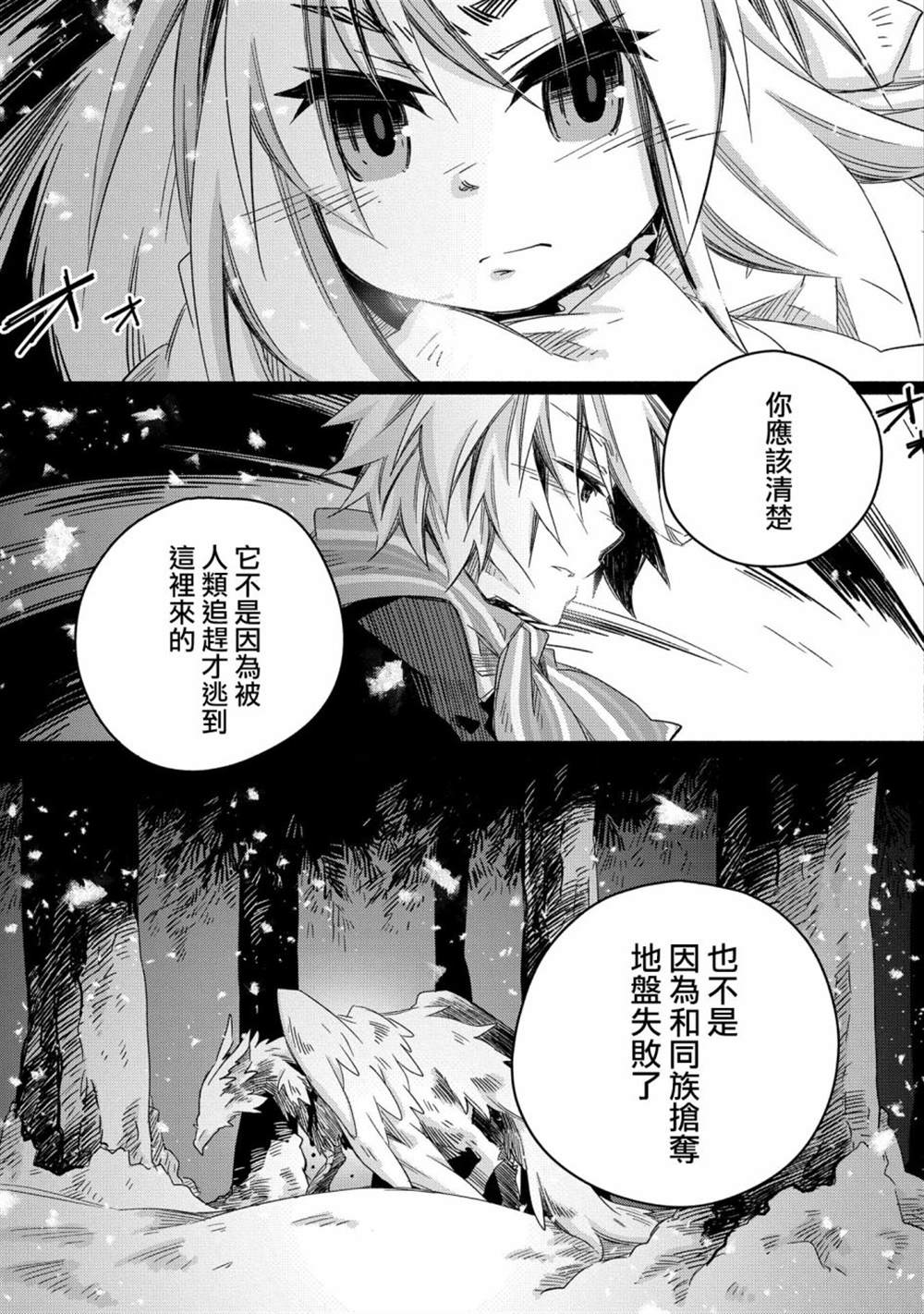 《我和老师的幻兽诊疗录》漫画最新章节第19话免费下拉式在线观看章节第【13】张图片