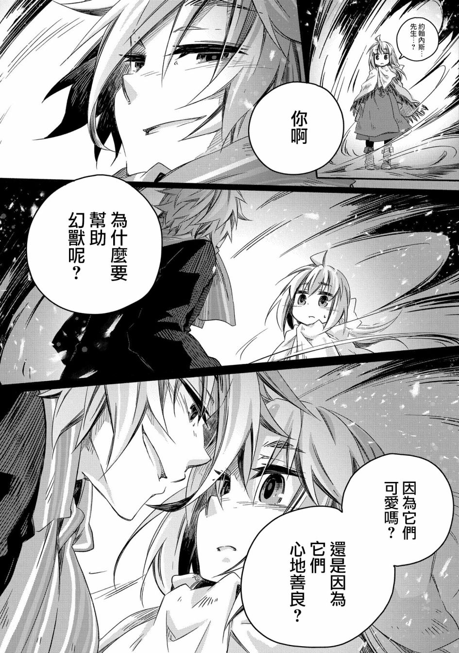 《我和老师的幻兽诊疗录》漫画最新章节第17话免费下拉式在线观看章节第【21】张图片