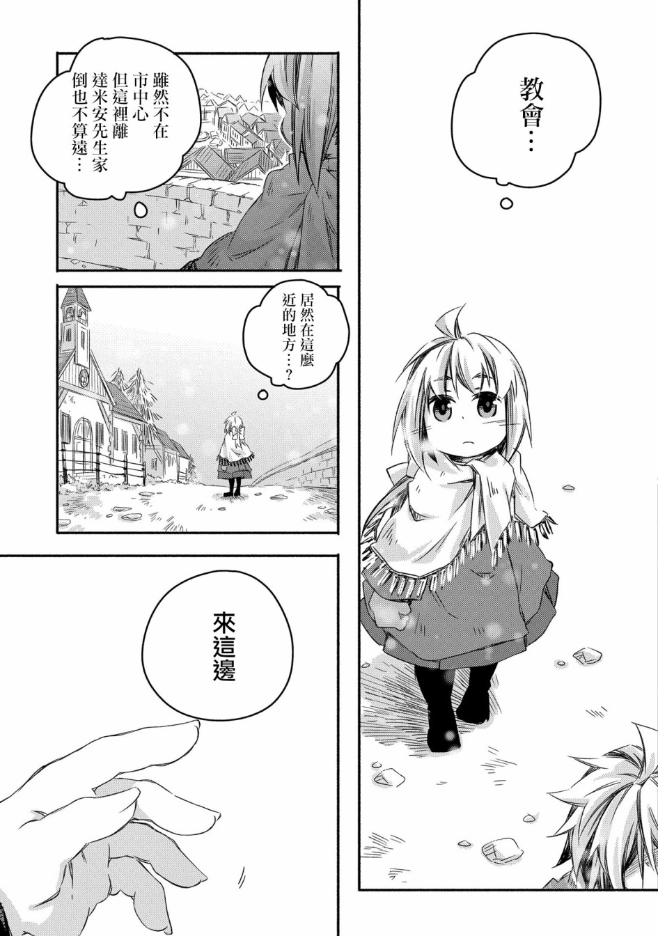 《我和老师的幻兽诊疗录》漫画最新章节第14话免费下拉式在线观看章节第【19】张图片