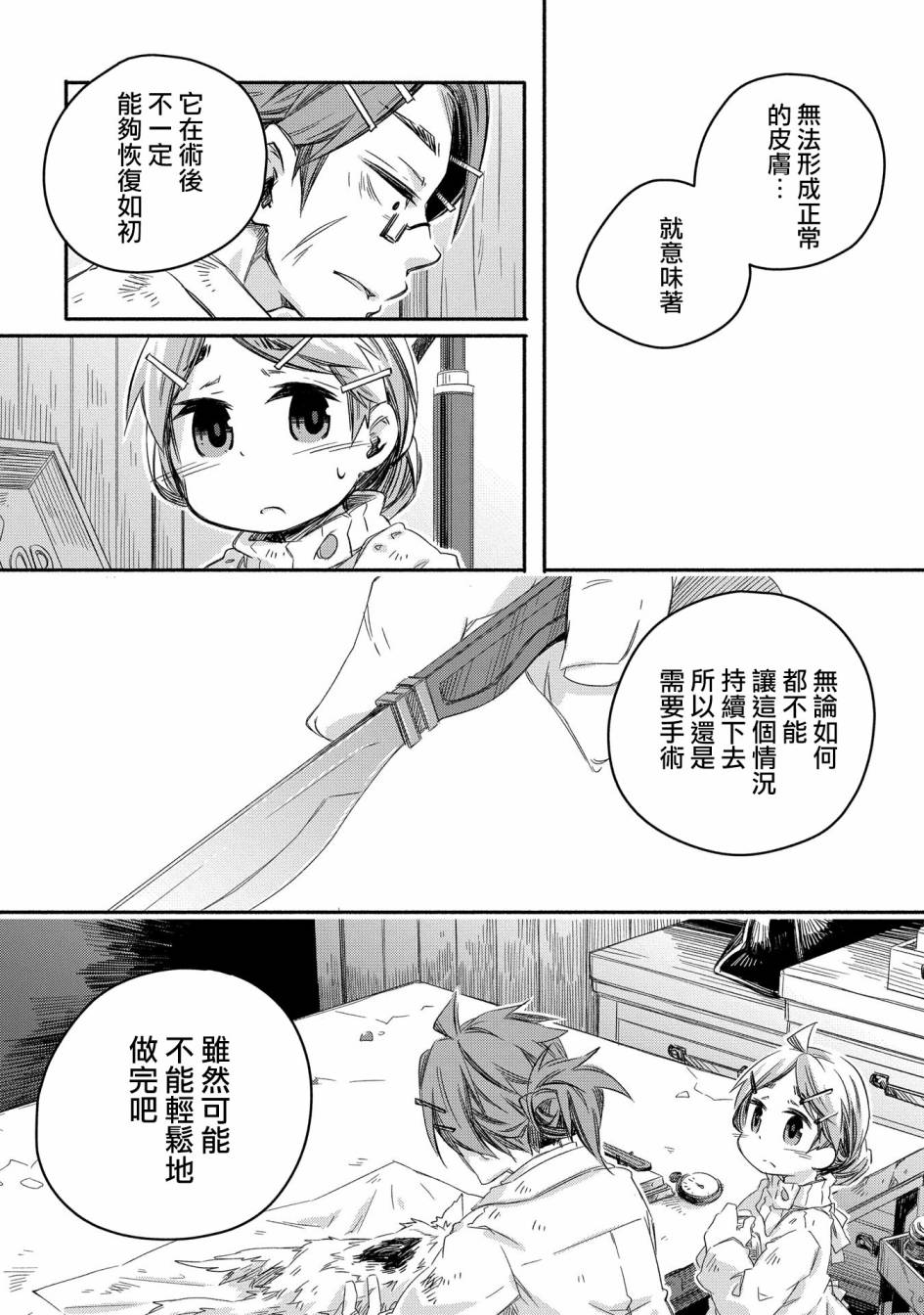 《我和老师的幻兽诊疗录》漫画最新章节第15话免费下拉式在线观看章节第【14】张图片