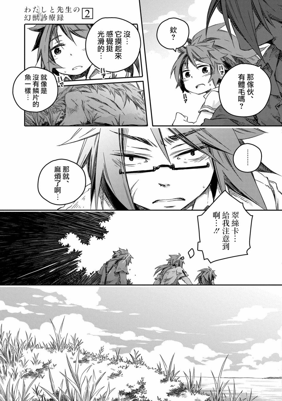 《我和老师的幻兽诊疗录》漫画最新章节第6话免费下拉式在线观看章节第【10】张图片