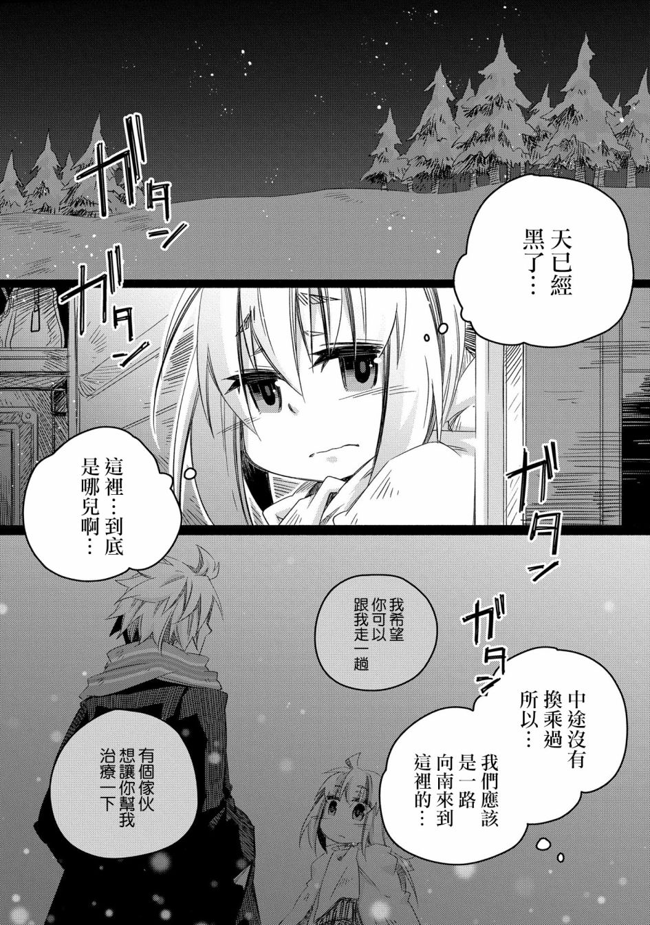 《我和老师的幻兽诊疗录》漫画最新章节第17话免费下拉式在线观看章节第【4】张图片