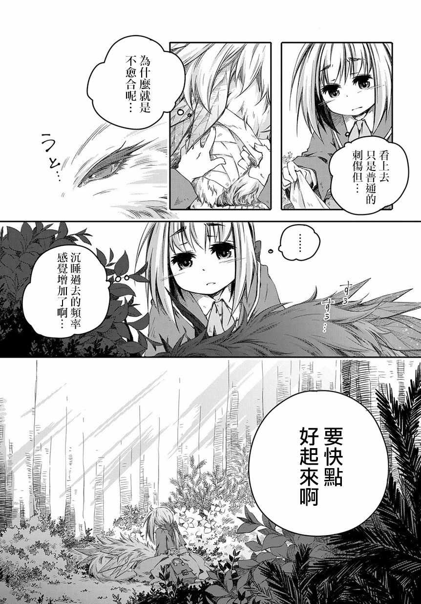 《我和老师的幻兽诊疗录》漫画最新章节第1话免费下拉式在线观看章节第【13】张图片