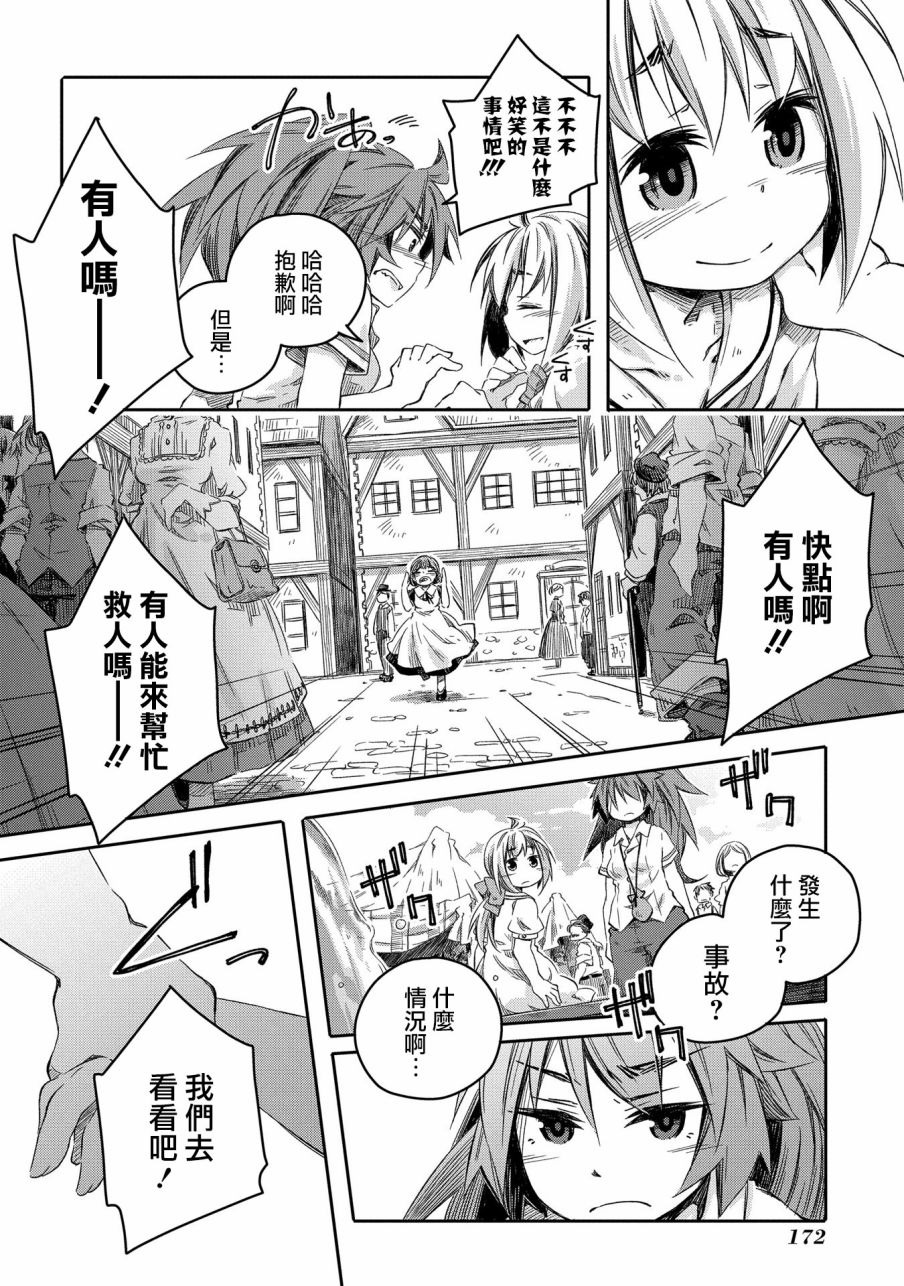 《我和老师的幻兽诊疗录》漫画最新章节第5话免费下拉式在线观看章节第【12】张图片