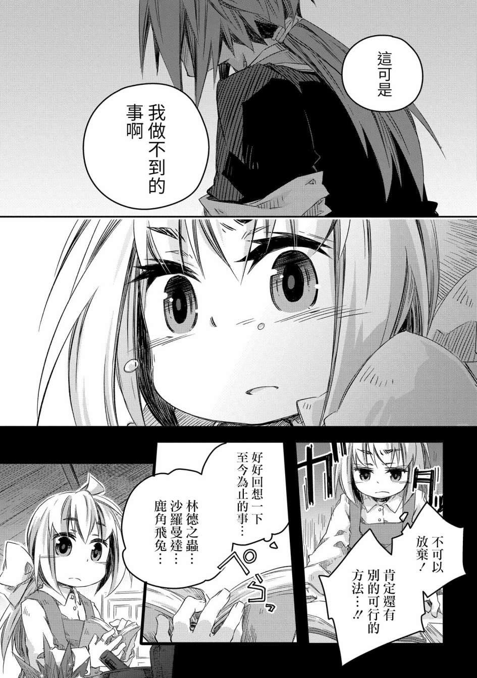 《我和老师的幻兽诊疗录》漫画最新章节第11话免费下拉式在线观看章节第【25】张图片