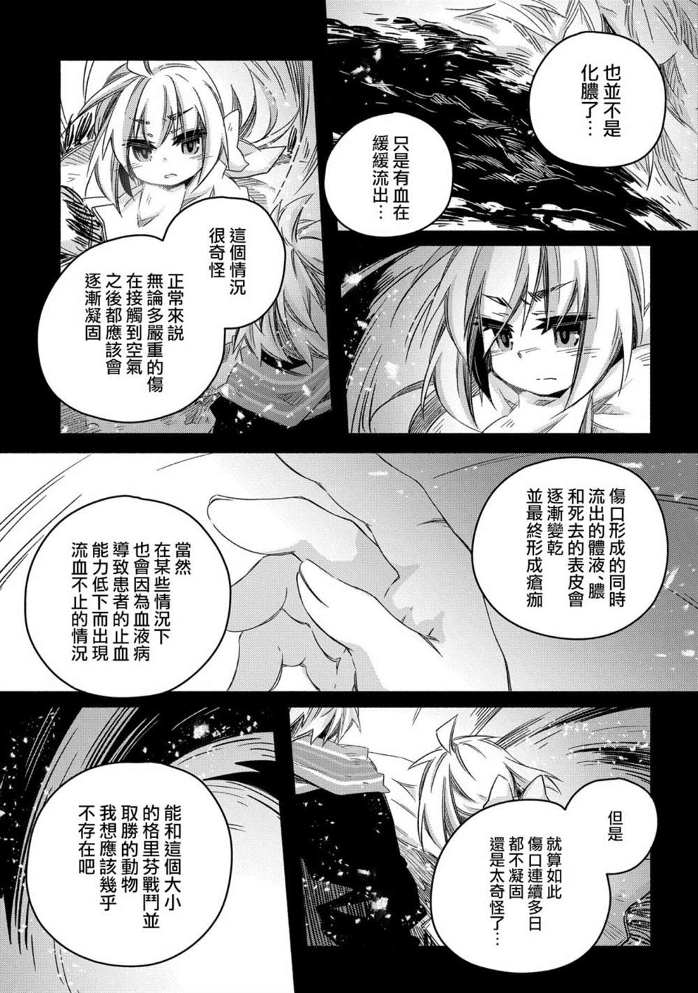 《我和老师的幻兽诊疗录》漫画最新章节第19话免费下拉式在线观看章节第【17】张图片