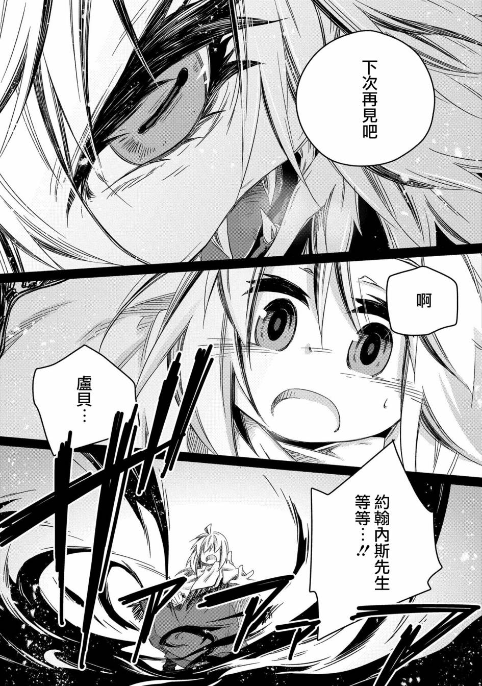 《我和老师的幻兽诊疗录》漫画最新章节第20话免费下拉式在线观看章节第【20】张图片