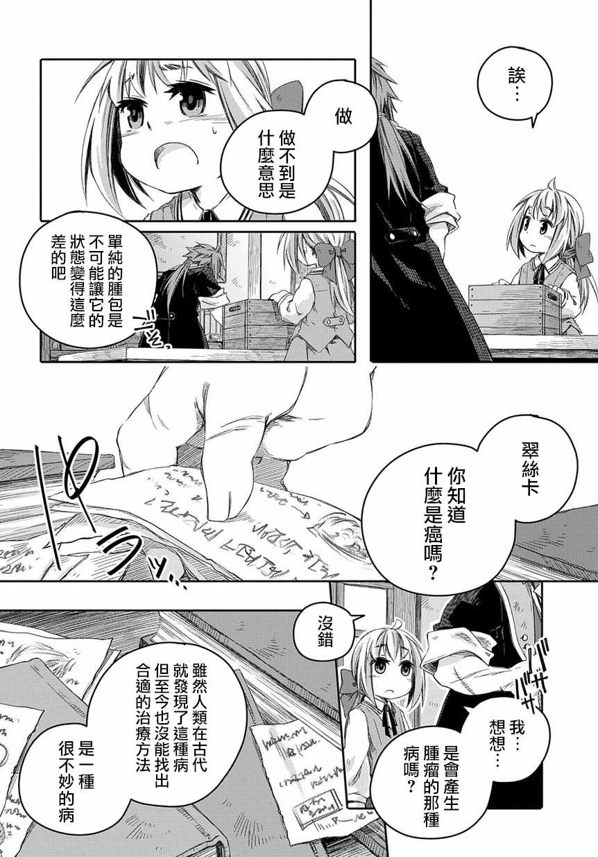 《我和老师的幻兽诊疗录》漫画最新章节第3话免费下拉式在线观看章节第【6】张图片