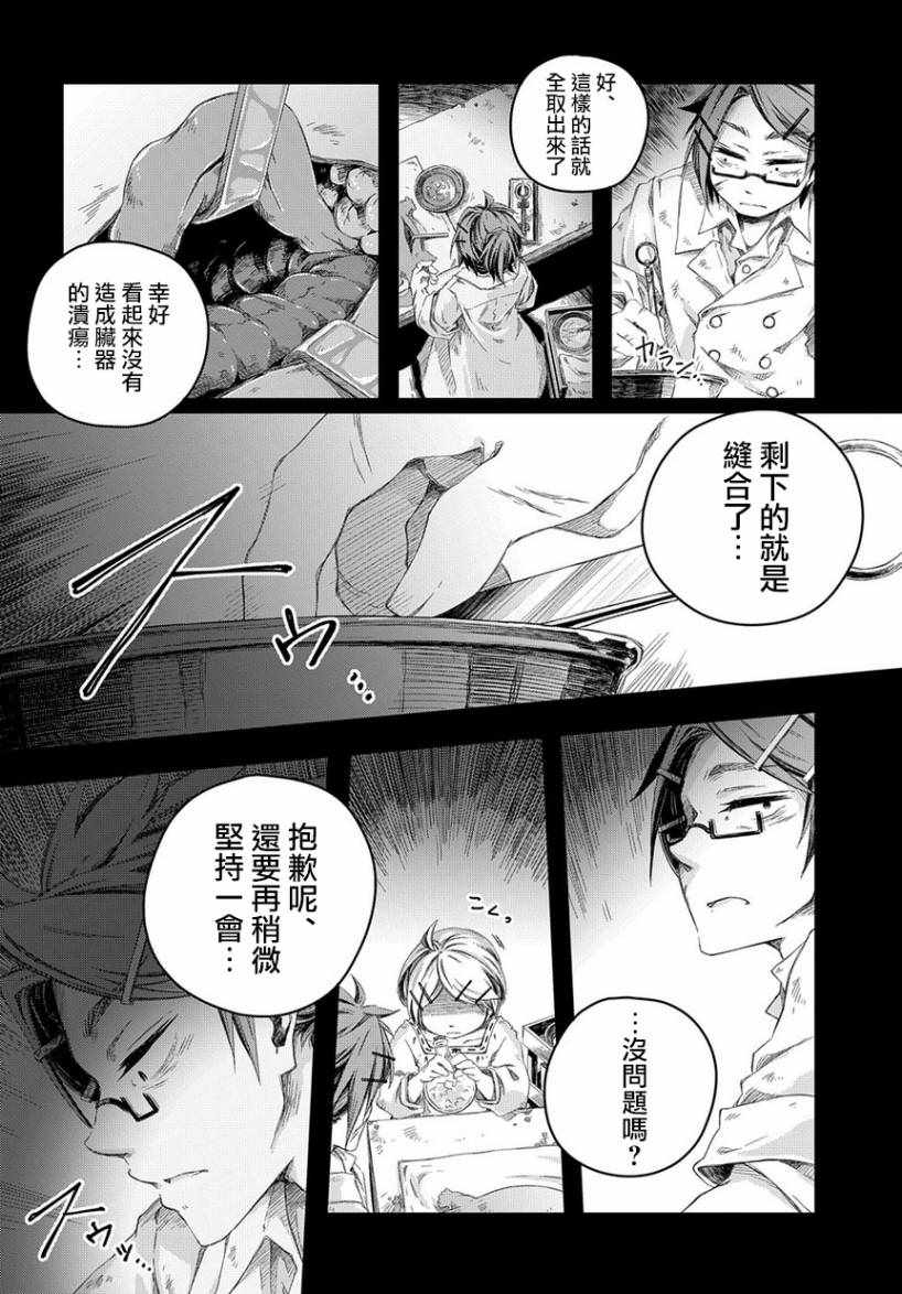 《我和老师的幻兽诊疗录》漫画最新章节第2话免费下拉式在线观看章节第【27】张图片