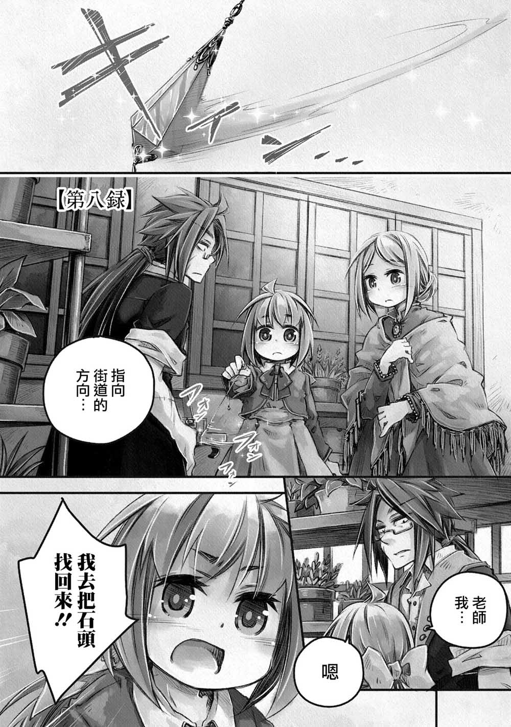 《我和老师的幻兽诊疗录》漫画最新章节第8话免费下拉式在线观看章节第【1】张图片