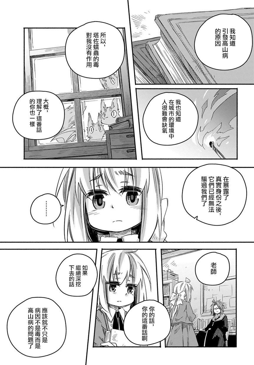《我和老师的幻兽诊疗录》漫画最新章节第25话免费下拉式在线观看章节第【25】张图片