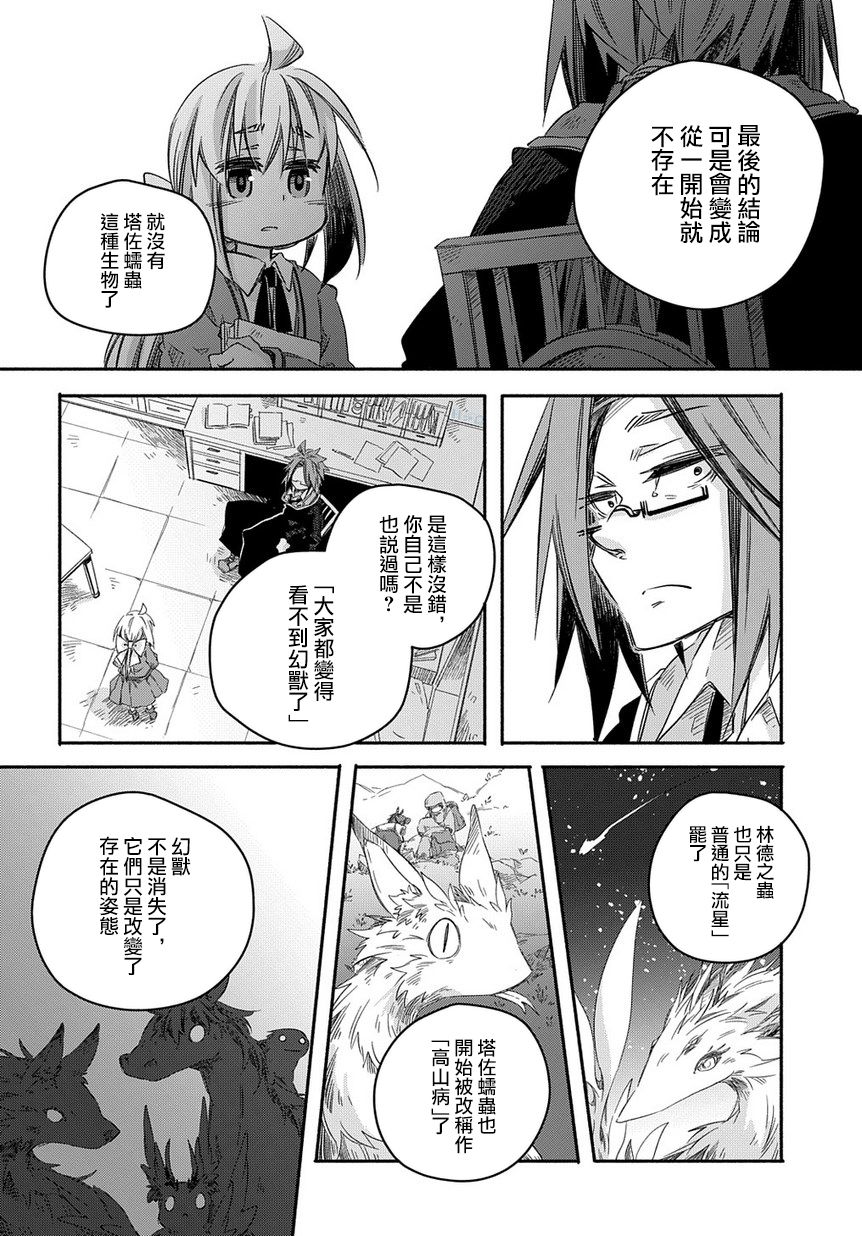 《我和老师的幻兽诊疗录》漫画最新章节第25话免费下拉式在线观看章节第【26】张图片