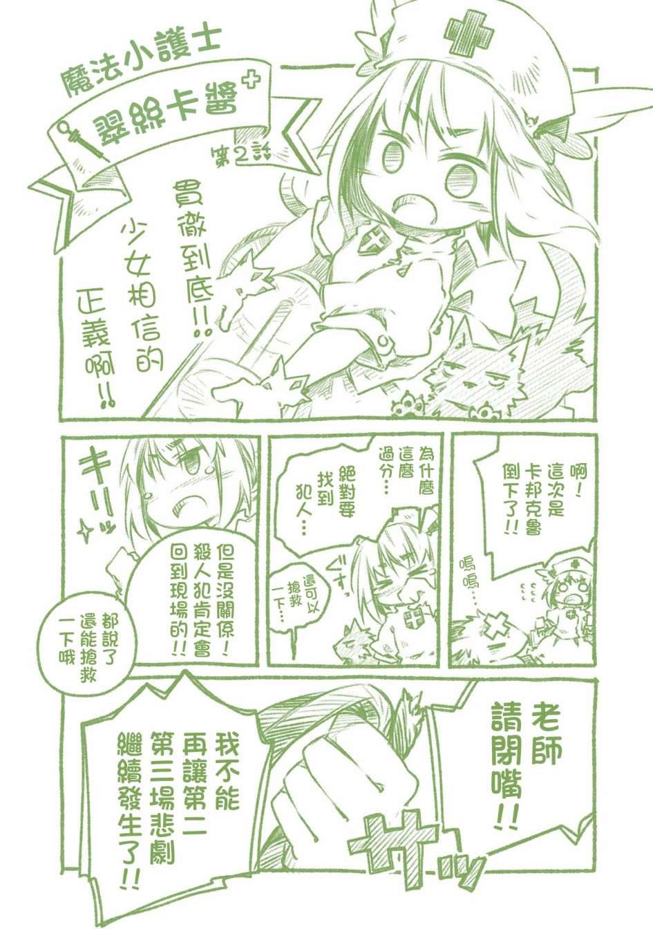 《我和老师的幻兽诊疗录》漫画最新章节第11话免费下拉式在线观看章节第【44】张图片