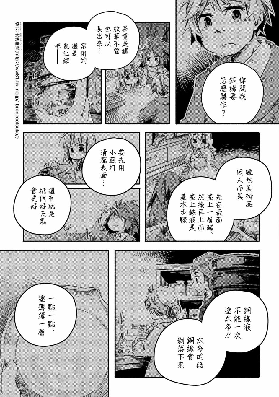 《我和老师的幻兽诊疗录》漫画最新章节第13话免费下拉式在线观看章节第【17】张图片