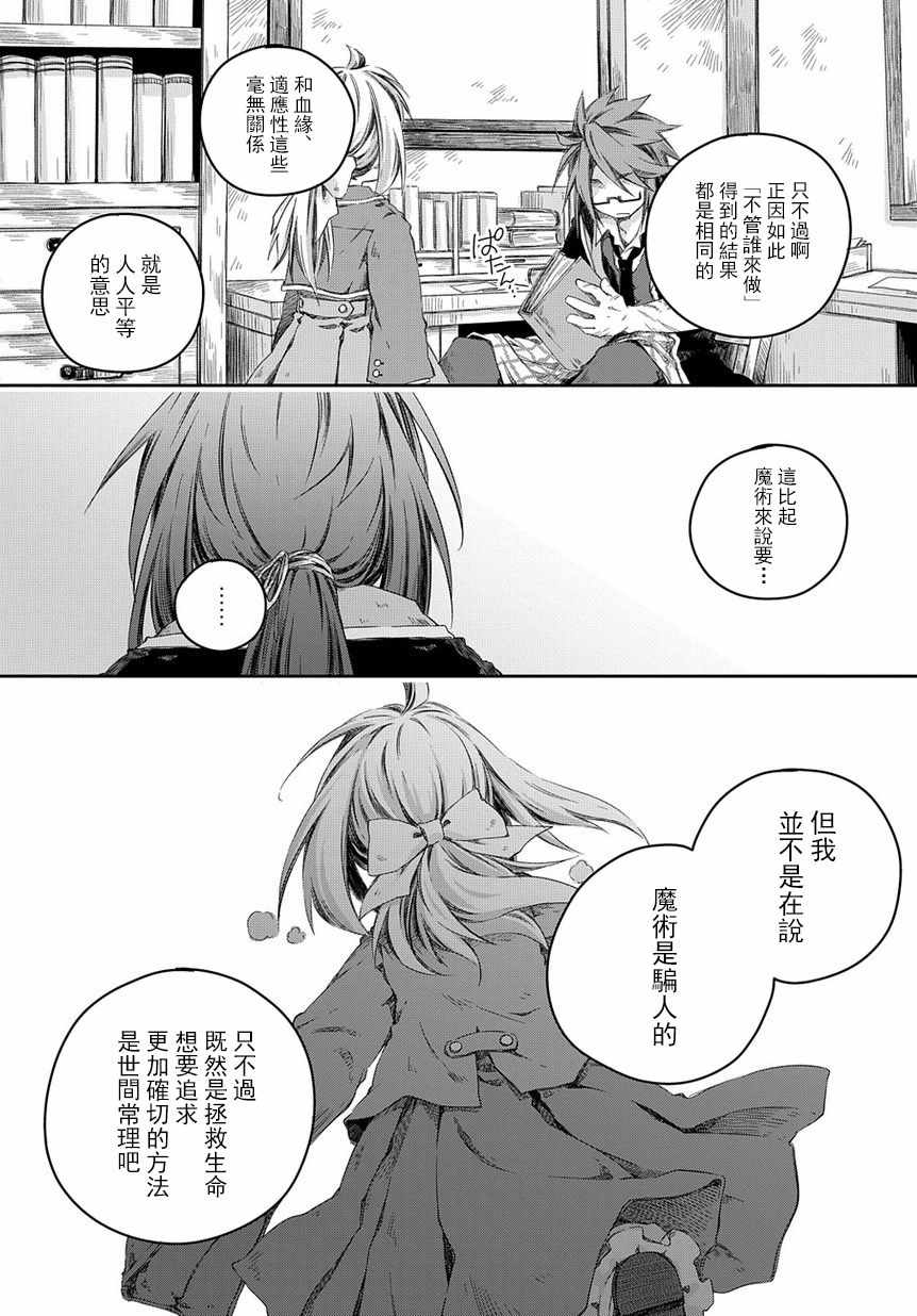 《我和老师的幻兽诊疗录》漫画最新章节第1话免费下拉式在线观看章节第【17】张图片