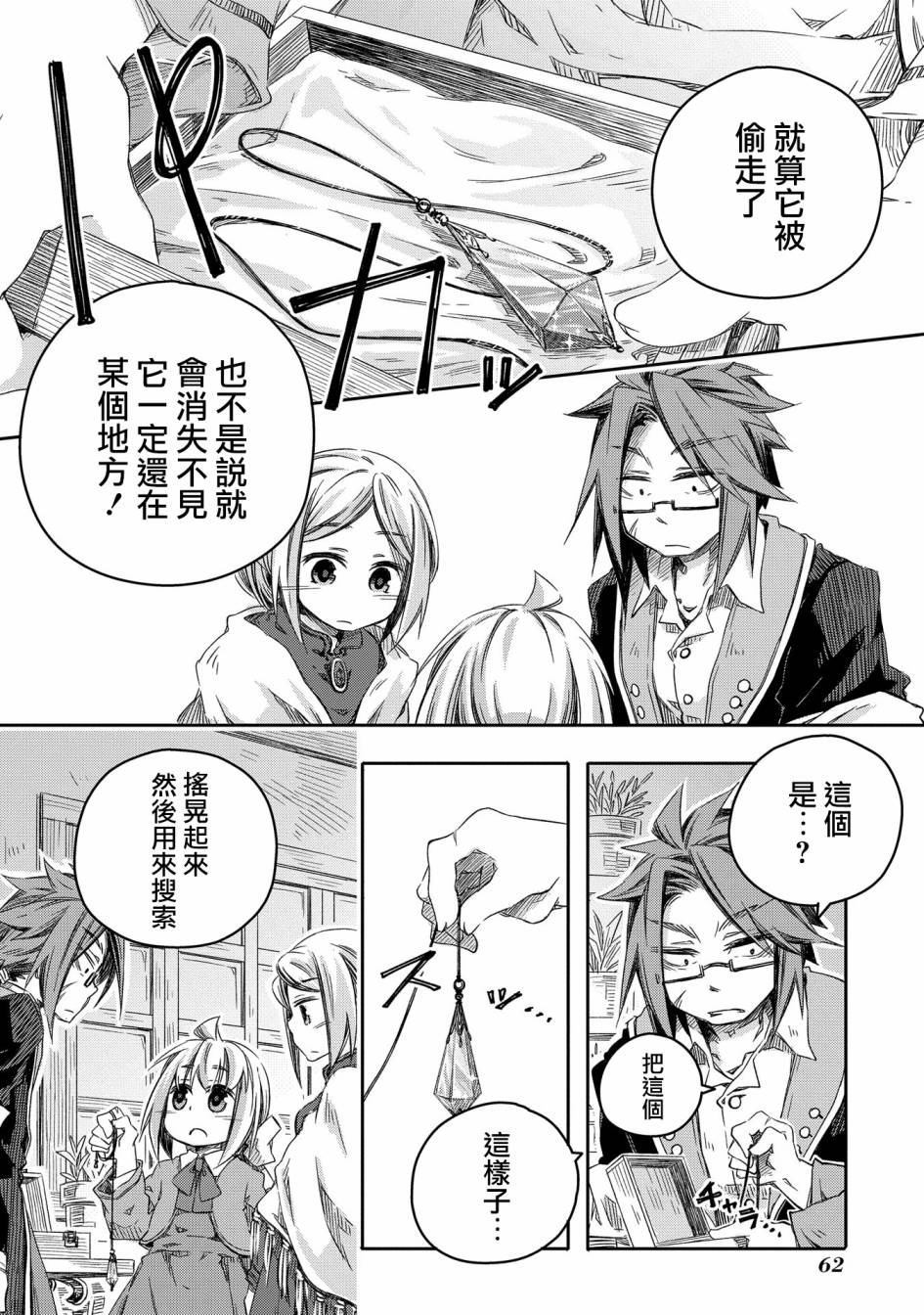 《我和老师的幻兽诊疗录》漫画最新章节第7话免费下拉式在线观看章节第【19】张图片