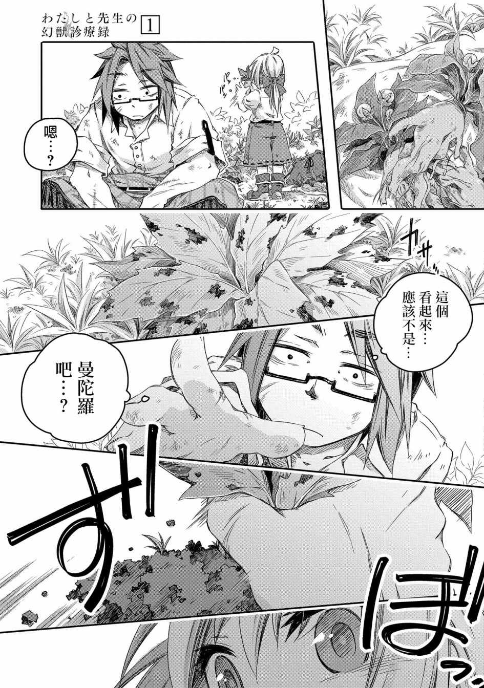 《我和老师的幻兽诊疗录》漫画最新章节第4话免费下拉式在线观看章节第【9】张图片