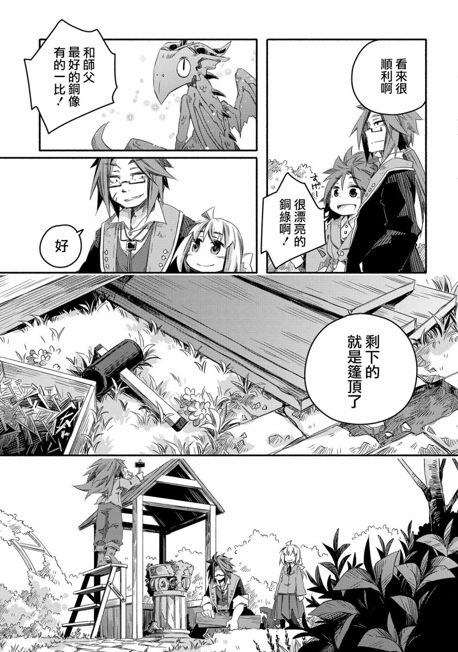 《我和老师的幻兽诊疗录》漫画最新章节第13话免费下拉式在线观看章节第【21】张图片