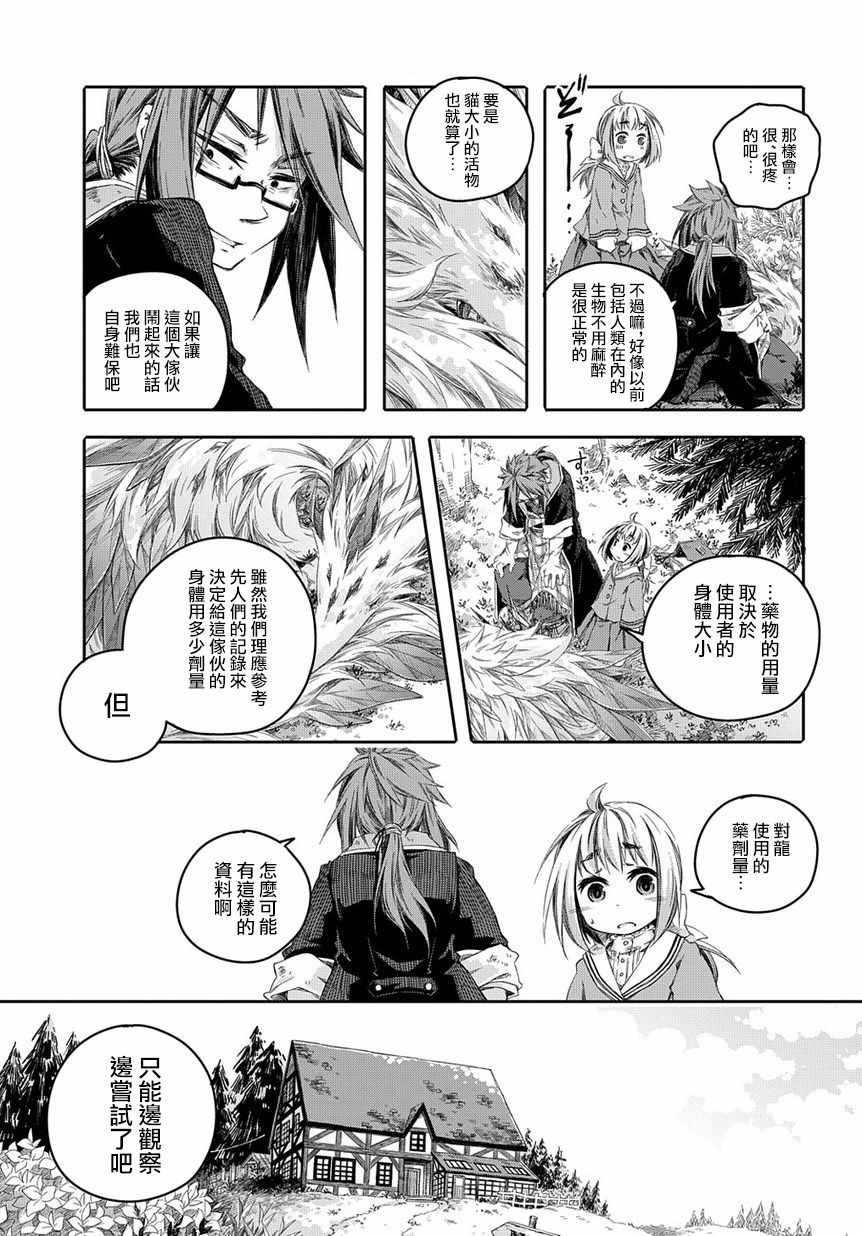 《我和老师的幻兽诊疗录》漫画最新章节第1话免费下拉式在线观看章节第【23】张图片