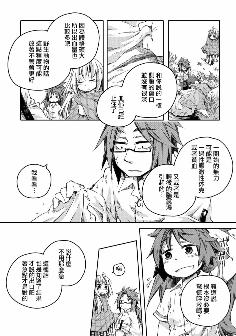 《我和老师的幻兽诊疗录》漫画最新章节第6话免费下拉式在线观看章节第【15】张图片