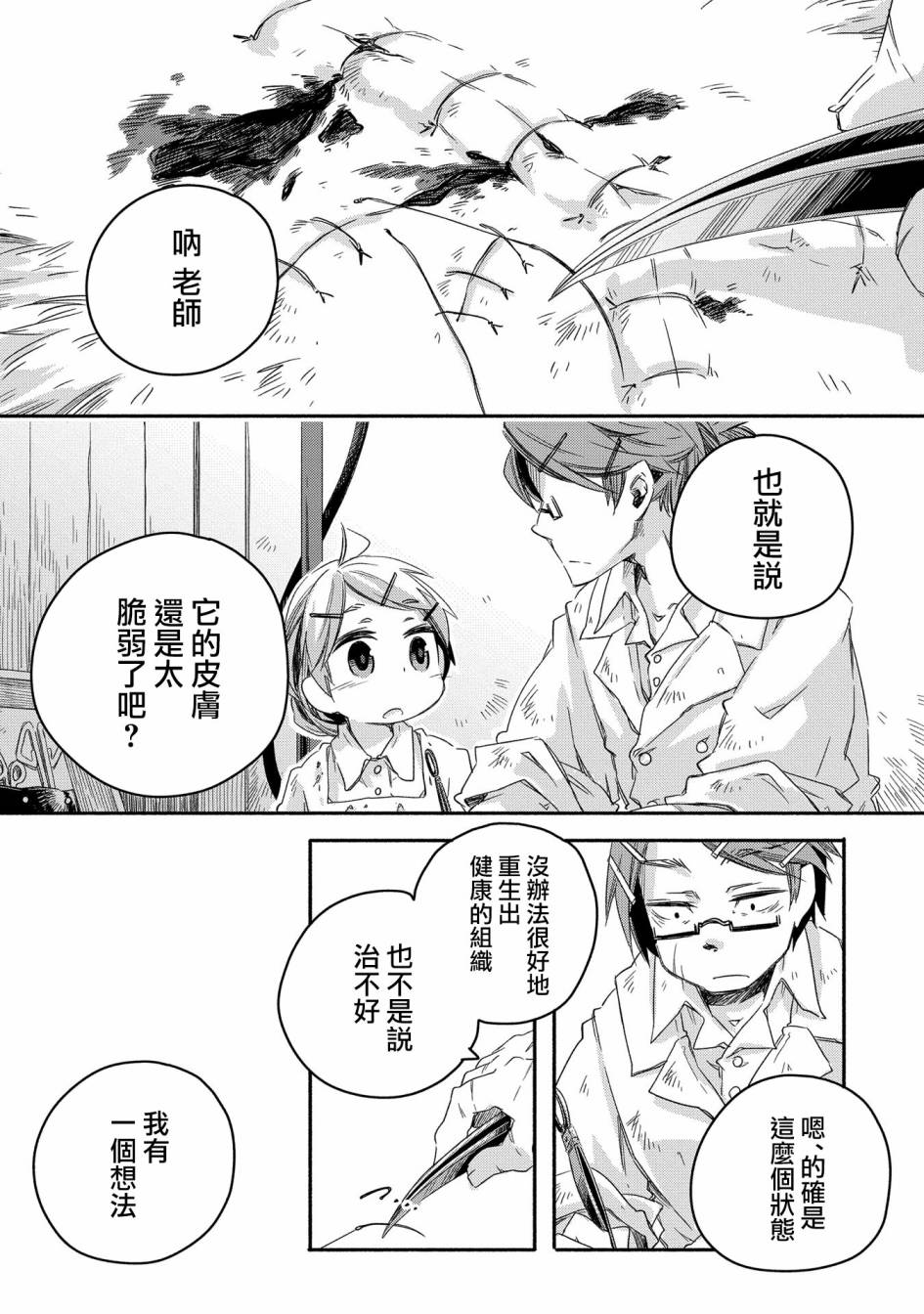 《我和老师的幻兽诊疗录》漫画最新章节第15话免费下拉式在线观看章节第【24】张图片