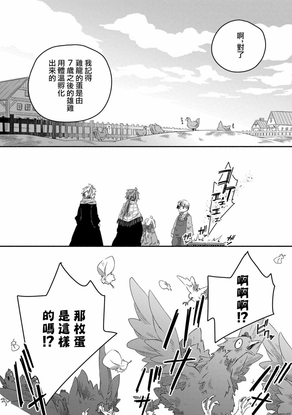 《我和老师的幻兽诊疗录》漫画最新章节第22话免费下拉式在线观看章节第【25】张图片