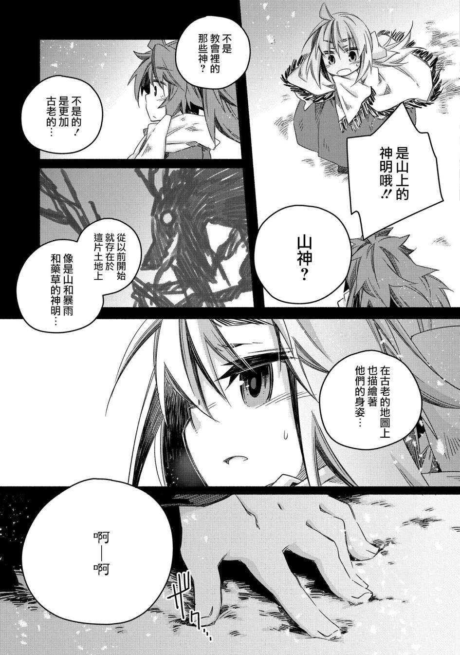 《我和老师的幻兽诊疗录》漫画最新章节第20话免费下拉式在线观看章节第【16】张图片