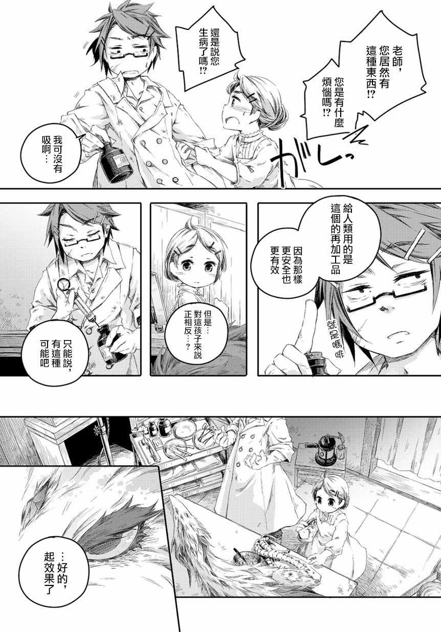 《我和老师的幻兽诊疗录》漫画最新章节第1话免费下拉式在线观看章节第【26】张图片