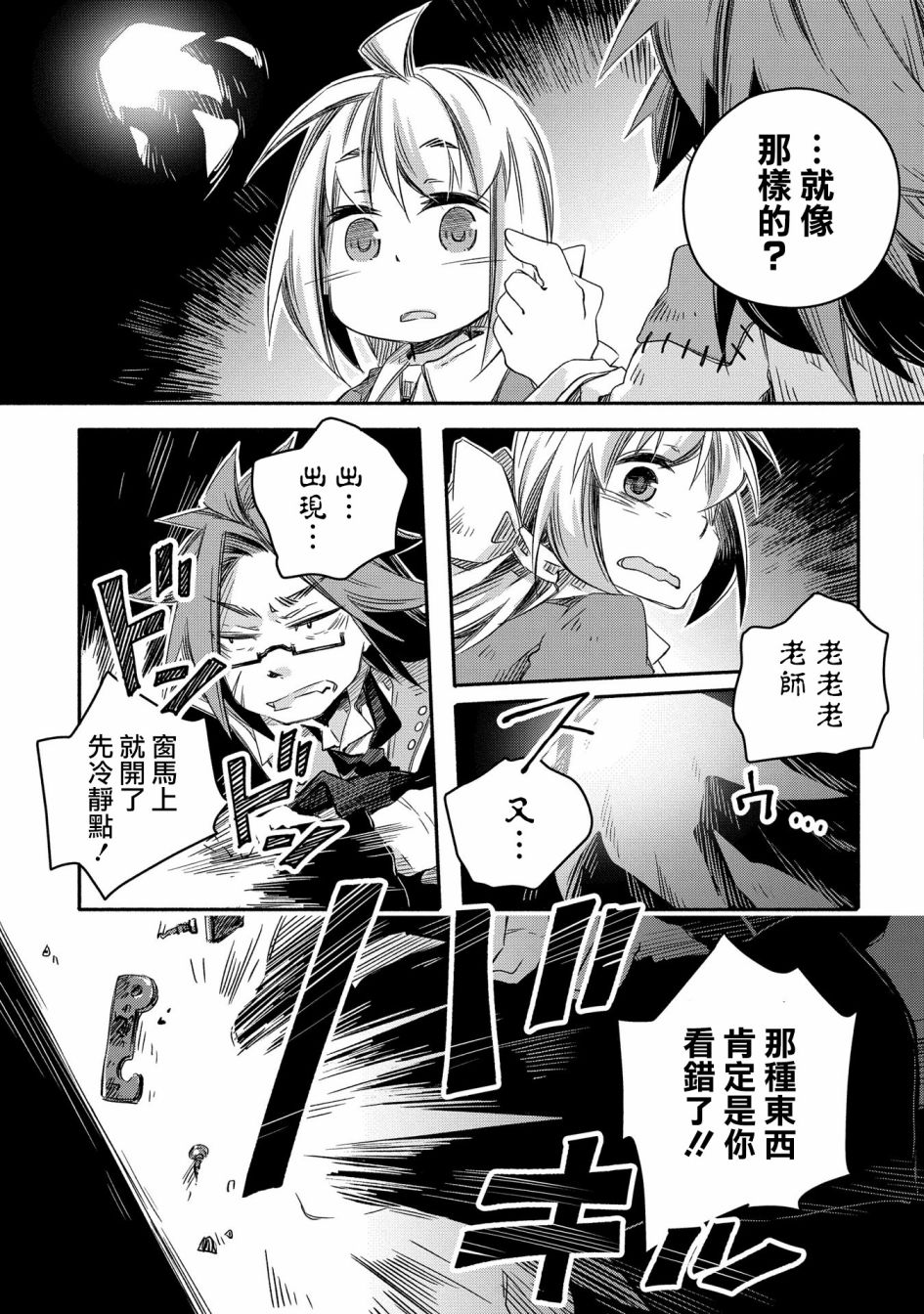 《我和老师的幻兽诊疗录》漫画最新章节第13话免费下拉式在线观看章节第【5】张图片