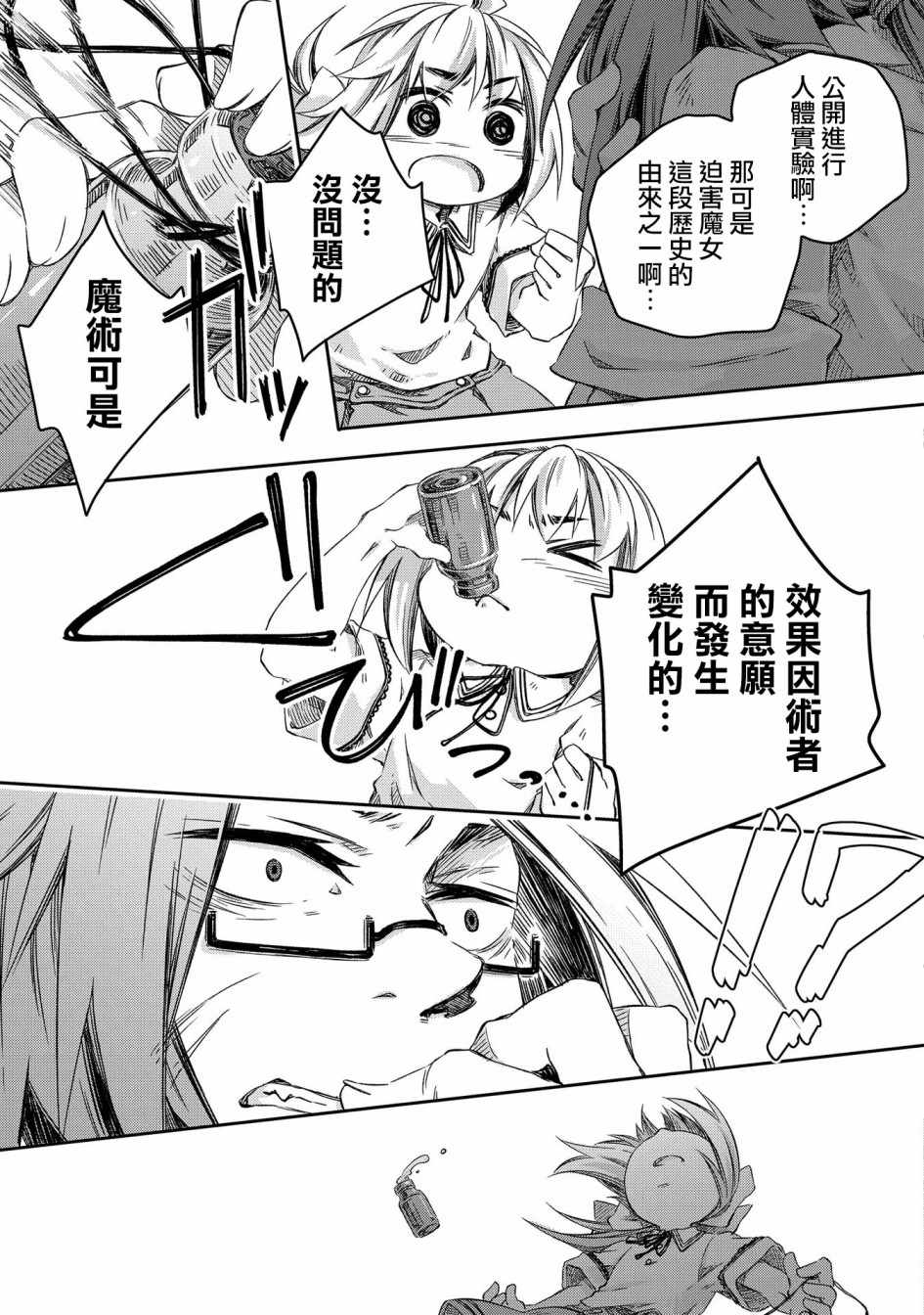 《我和老师的幻兽诊疗录》漫画最新章节第4话免费下拉式在线观看章节第【21】张图片