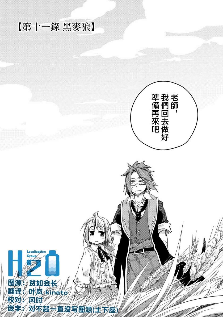 《我和老师的幻兽诊疗录》漫画最新章节第11话免费下拉式在线观看章节第【4】张图片