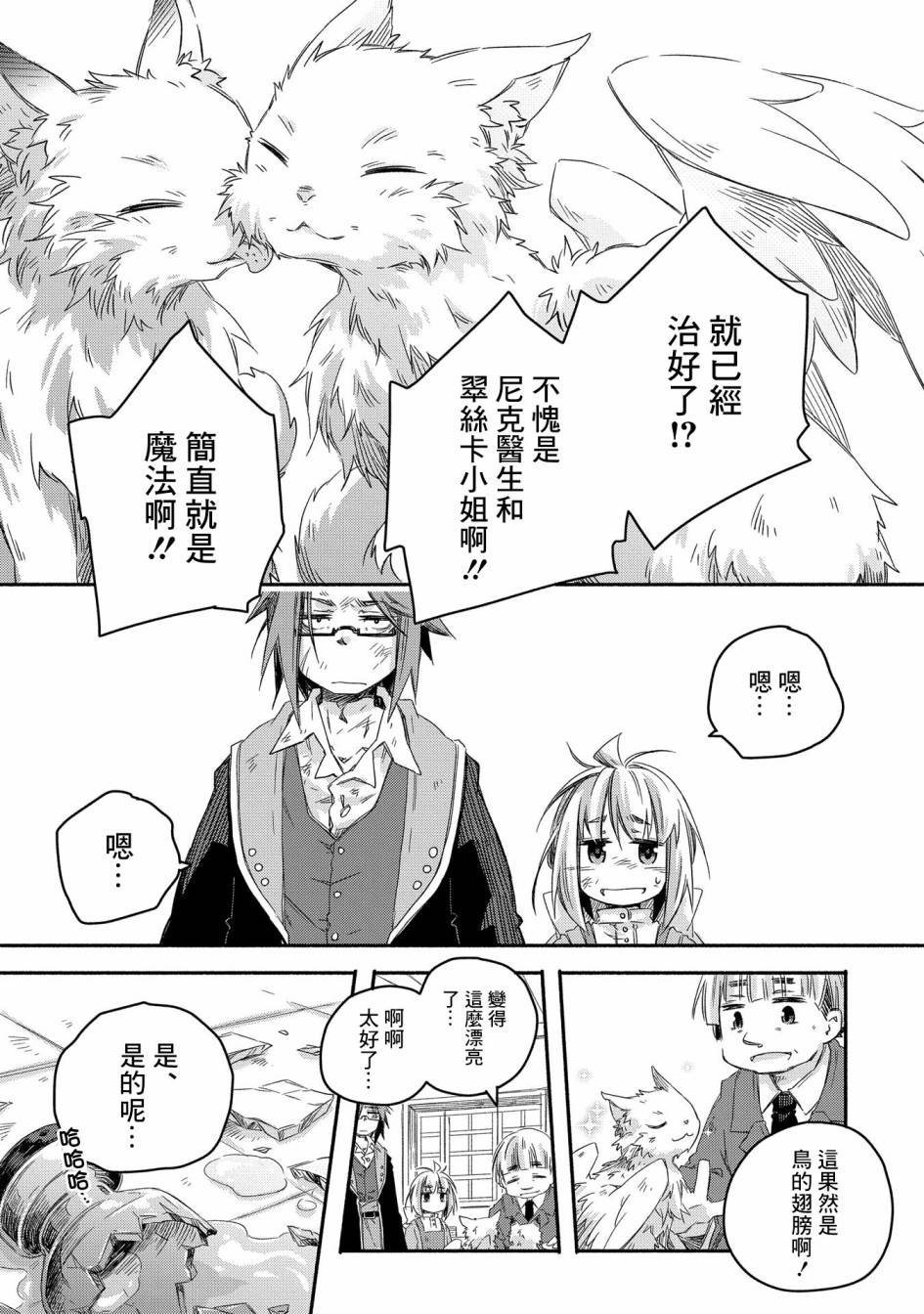 《我和老师的幻兽诊疗录》漫画最新章节第15话免费下拉式在线观看章节第【40】张图片